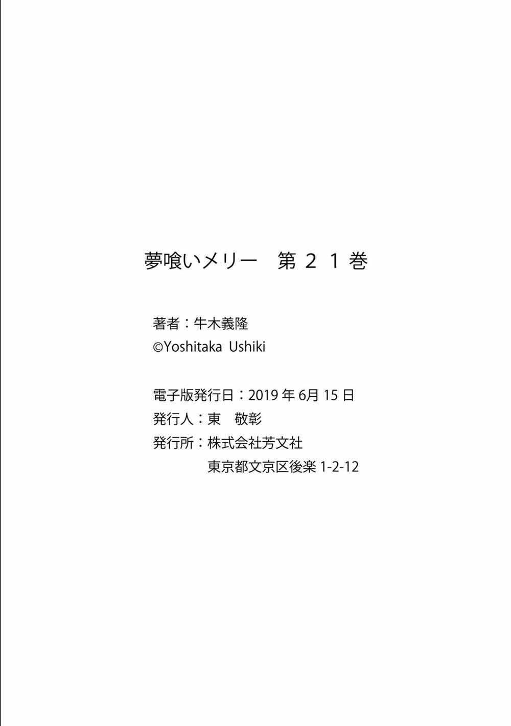 《食梦者玛利》第124话 第30页