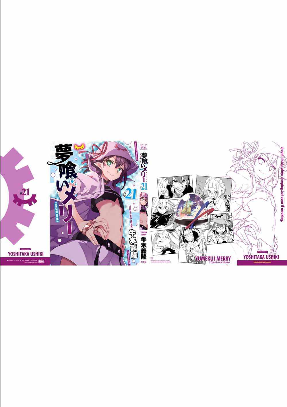 《食梦者玛利》第124话 第31页