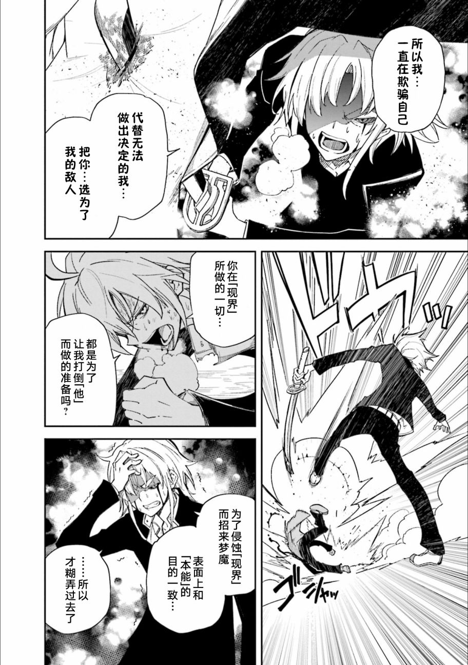 《食梦者玛利》第123话 第10页