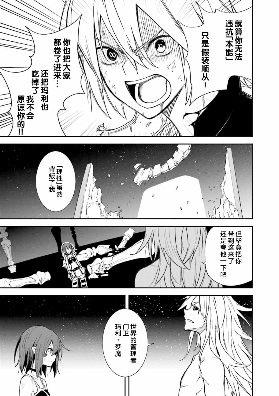 《食梦者玛利》第123话 第11页