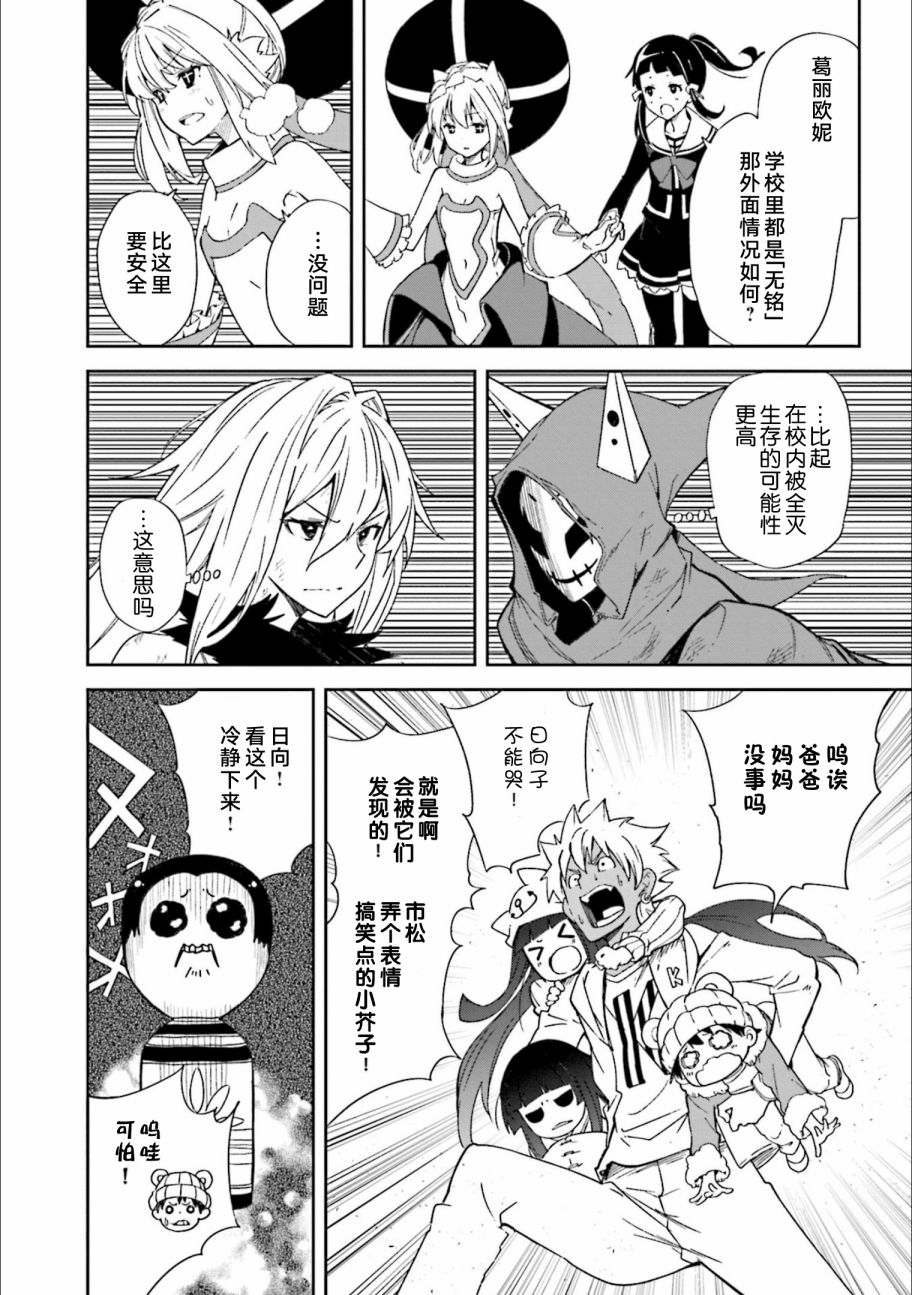 《食梦者玛利》第123话 第18页