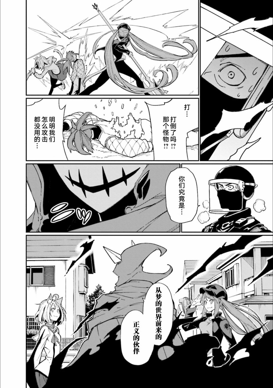 《食梦者玛利》第123话 第26页