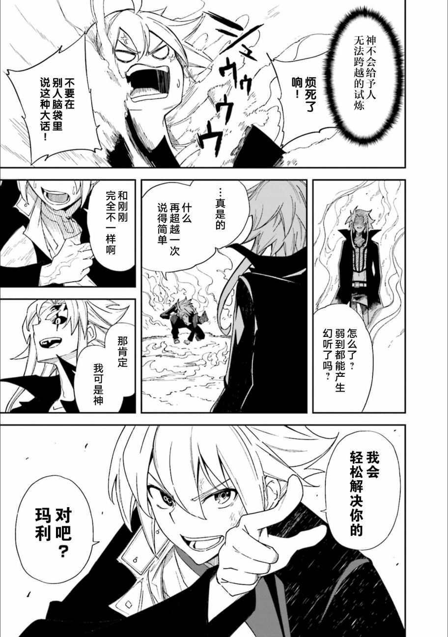 《食梦者玛利》第123话 第31页