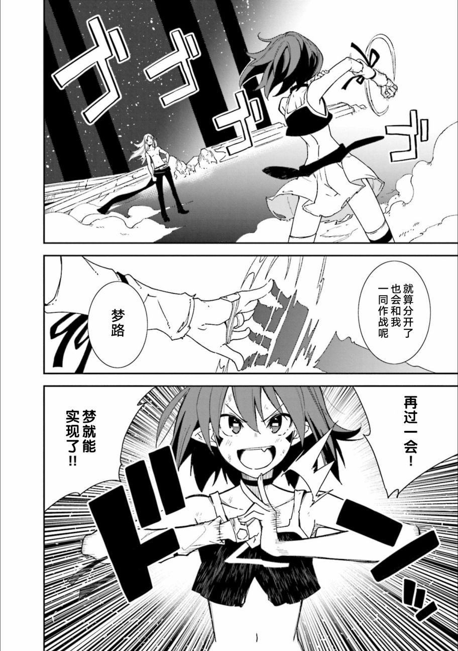 《食梦者玛利》第123话 第32页