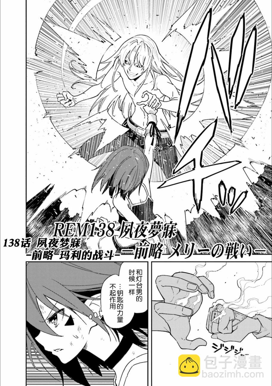 《食梦者玛利》第123话 第34页