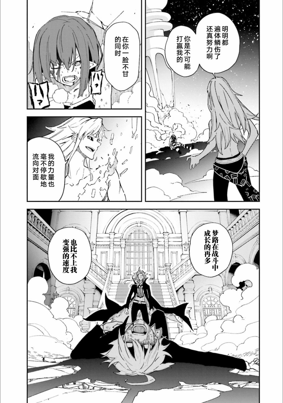 《食梦者玛利》第123话 第38页