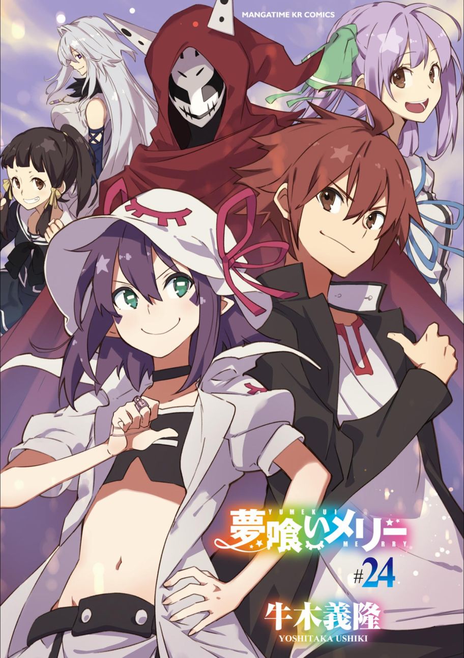 《食梦者玛利》第123话 第3页