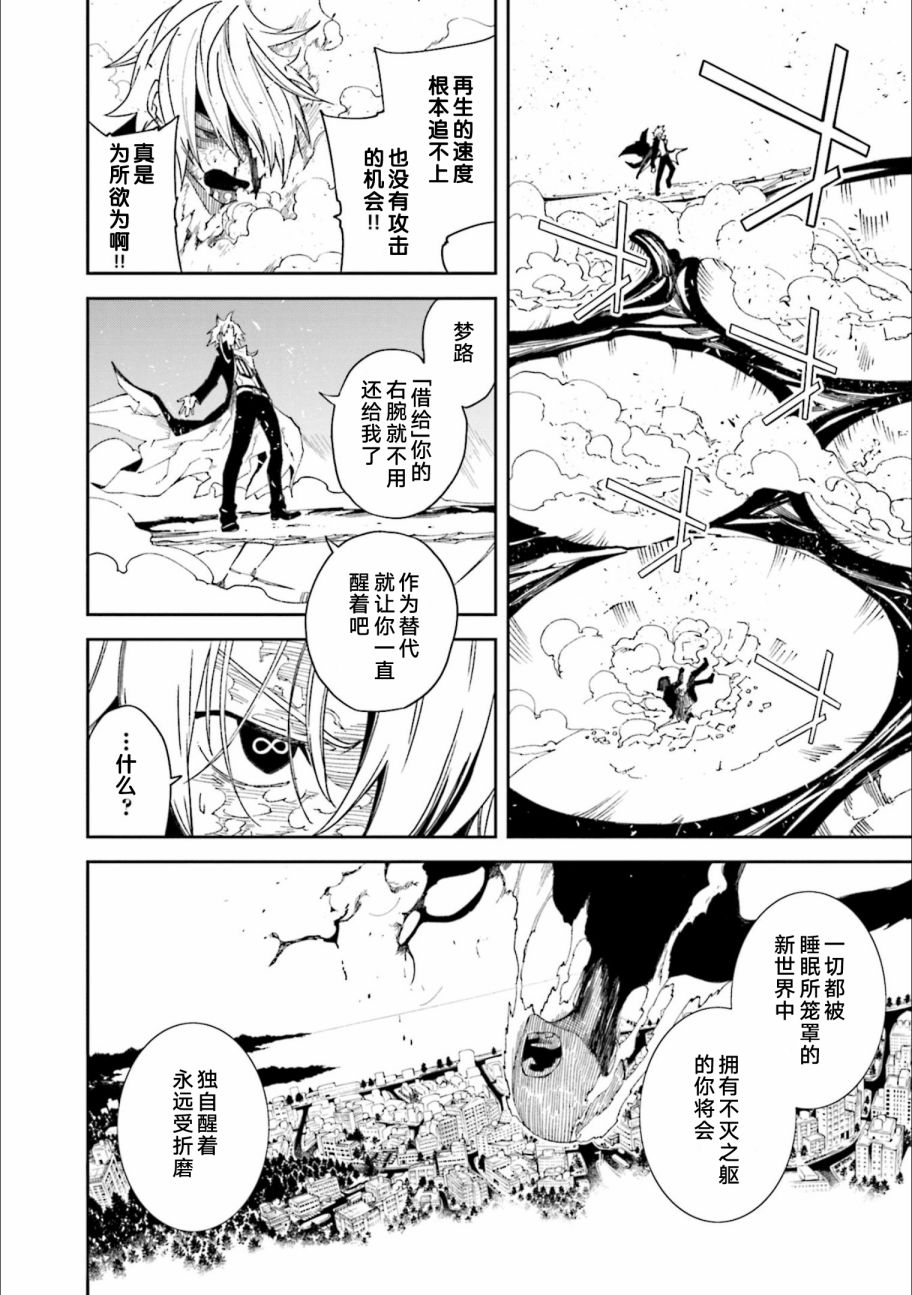 《食梦者玛利》第123话 第40页
