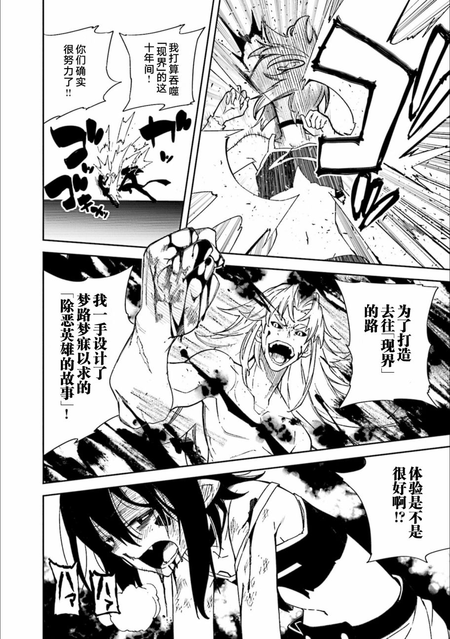 《食梦者玛利》第123话 第42页