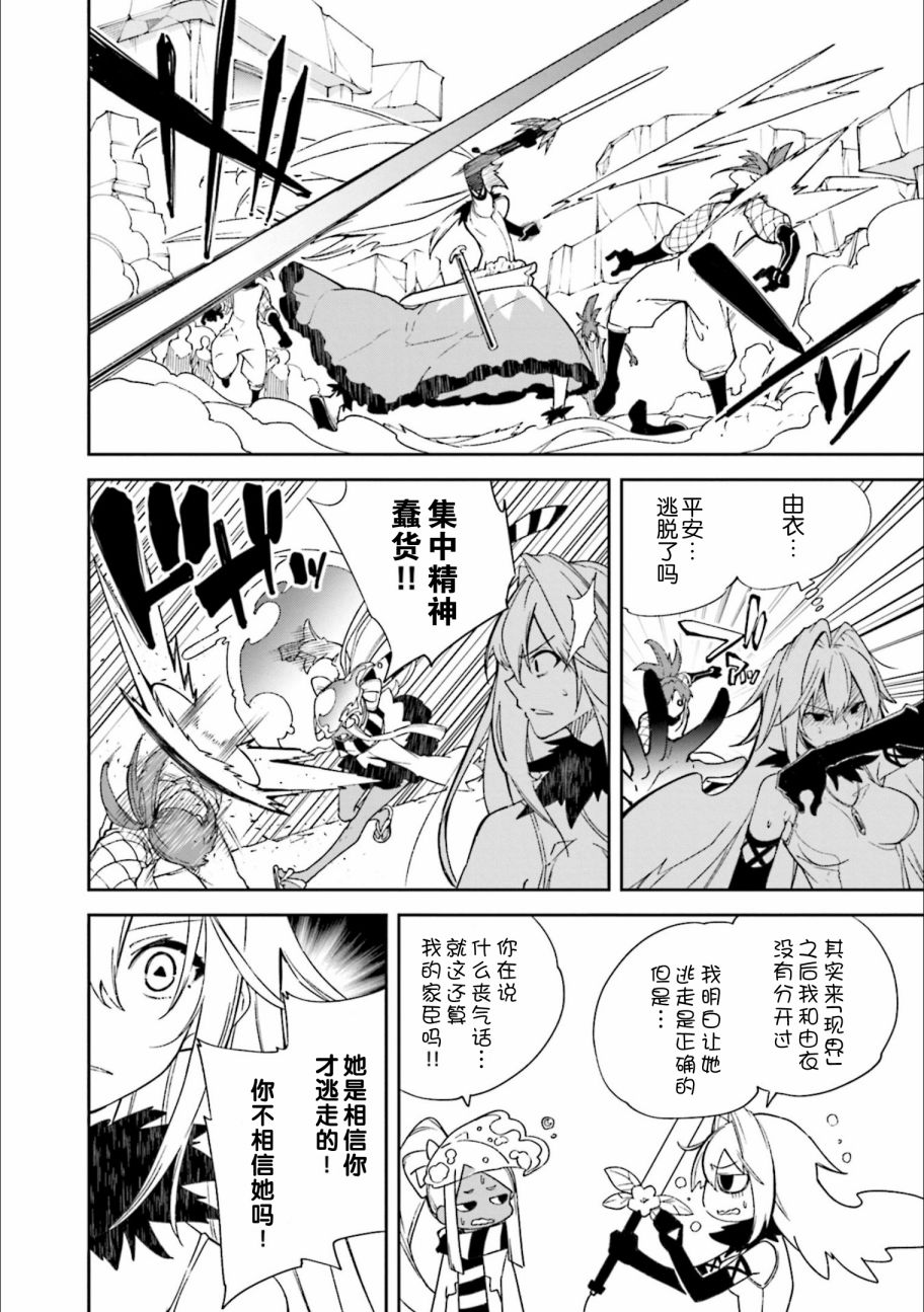 《食梦者玛利》第123话 第44页