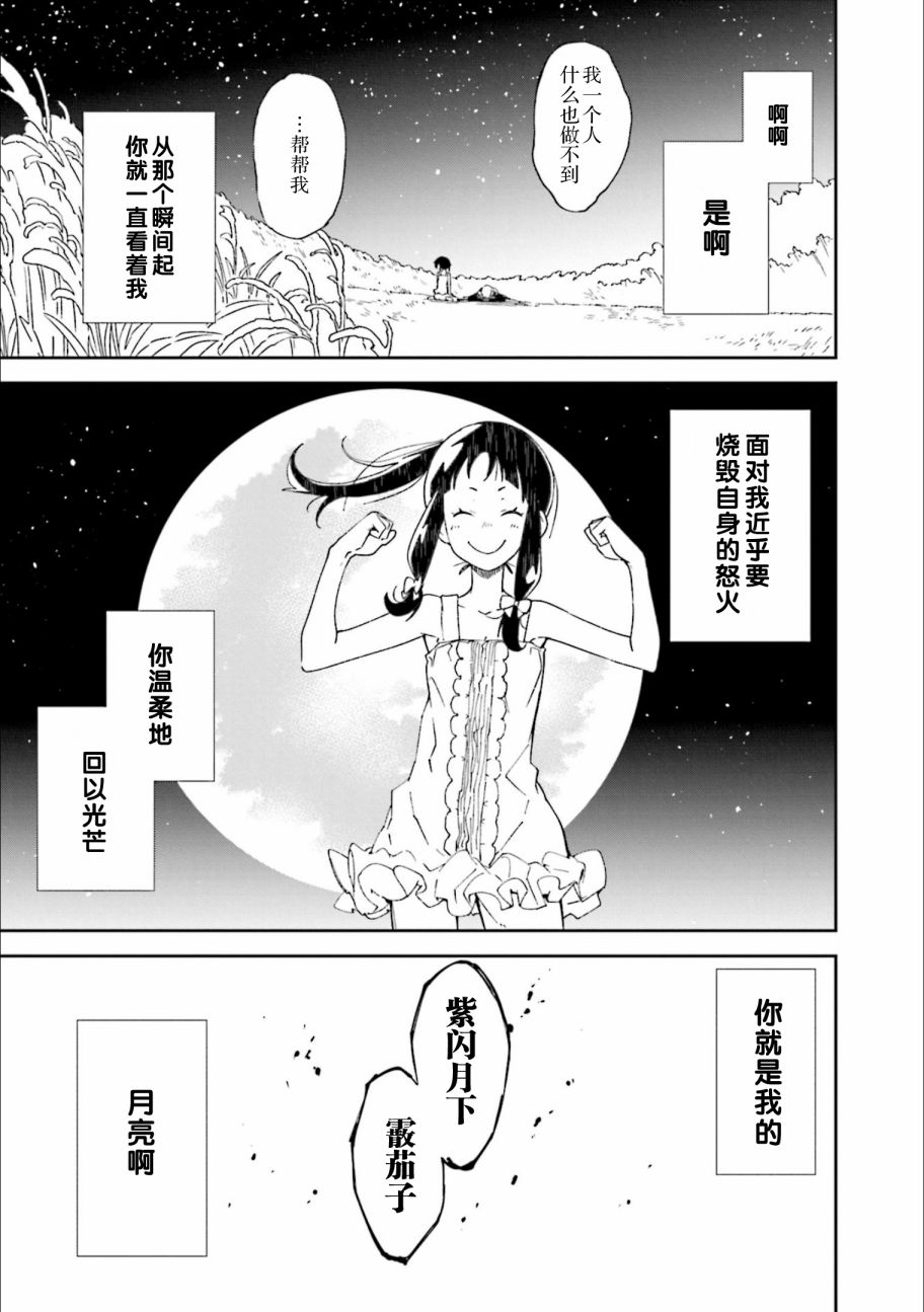 《食梦者玛利》第123话 第47页