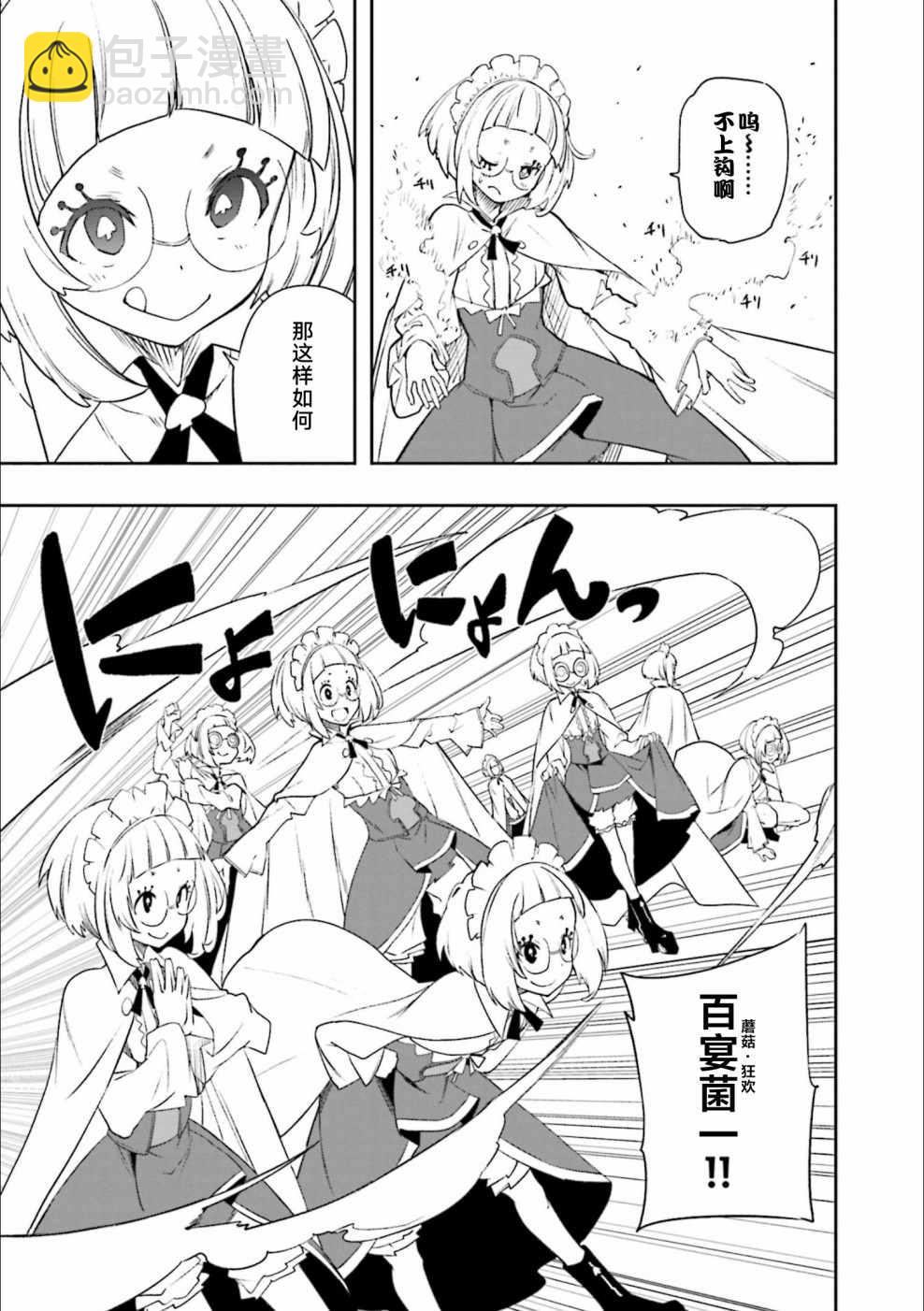 《食梦者玛利》第125话 第14页