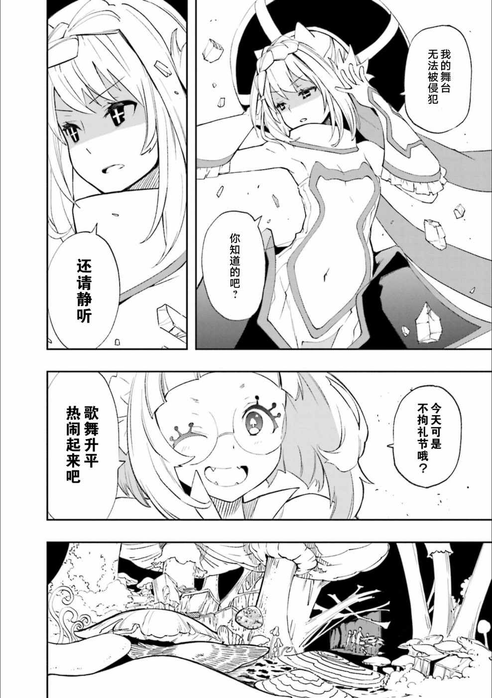 《食梦者玛利》第125话 第23页