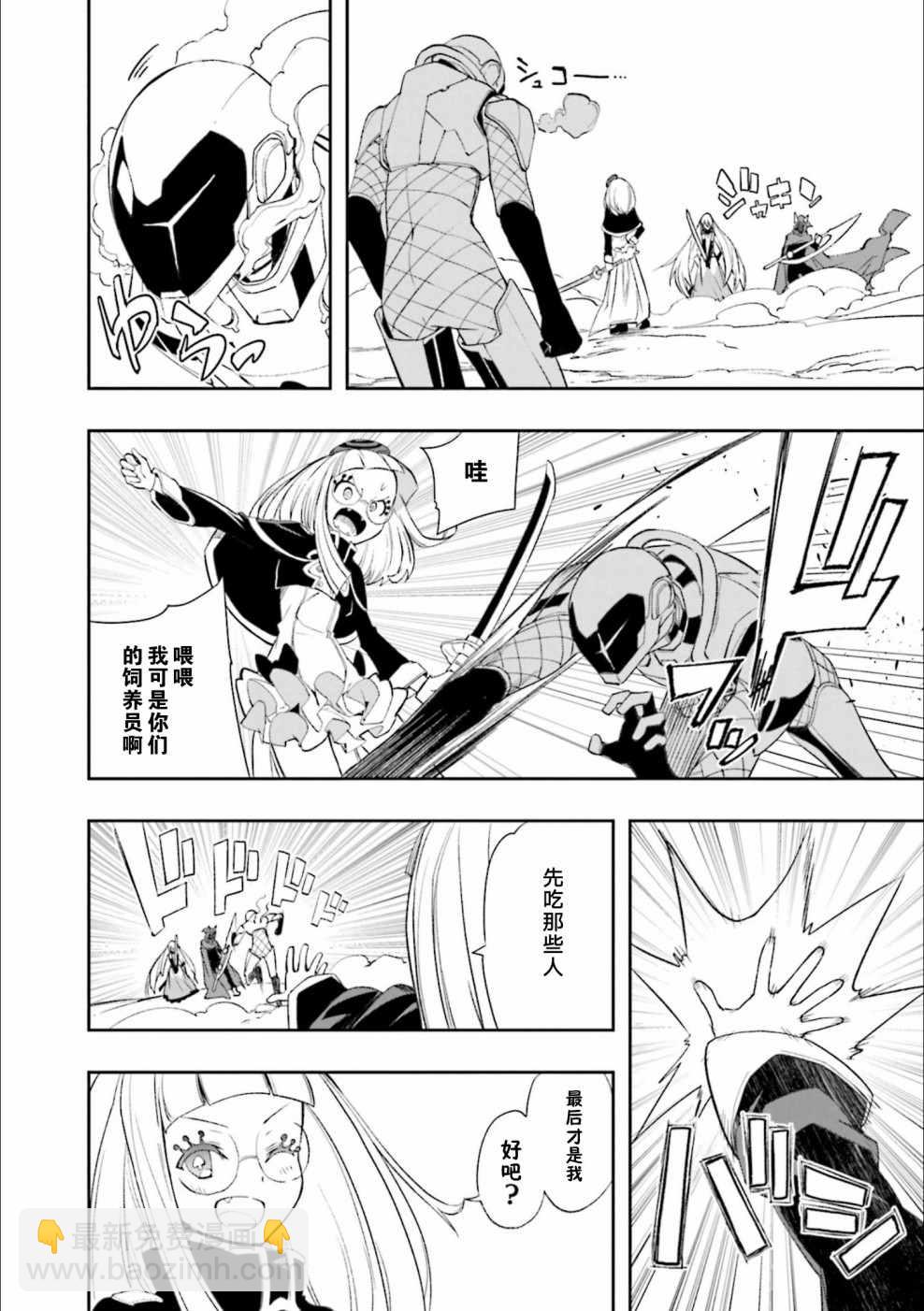 《食梦者玛利》第125话 第25页