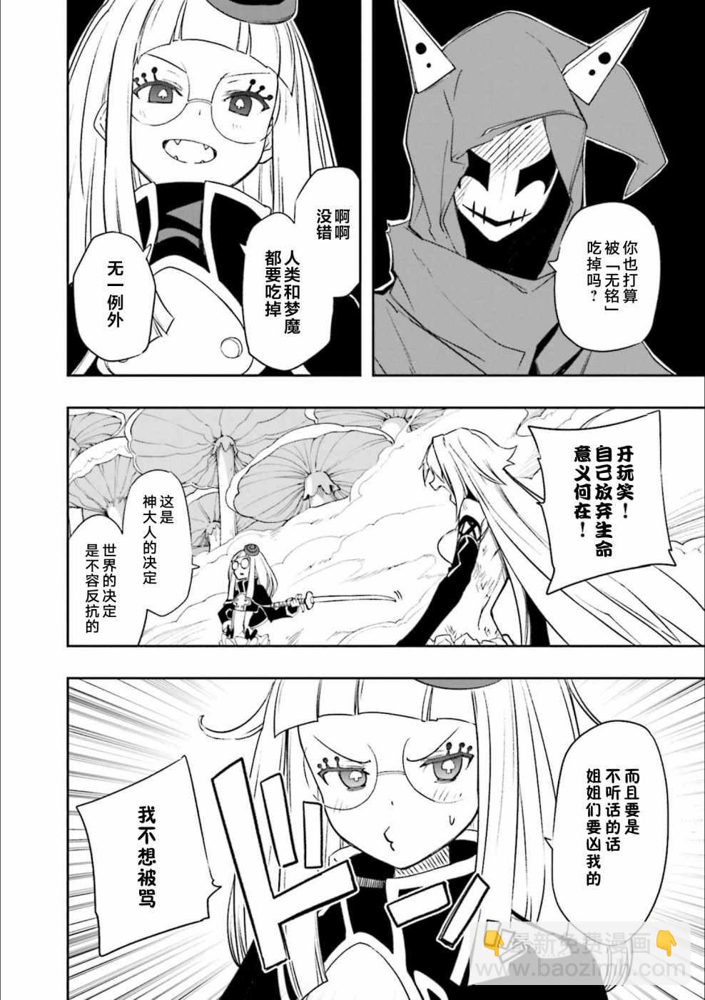 《食梦者玛利》第125话 第27页