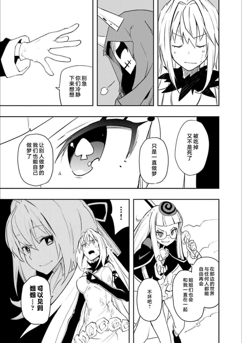 《食梦者玛利》第125话 第28页