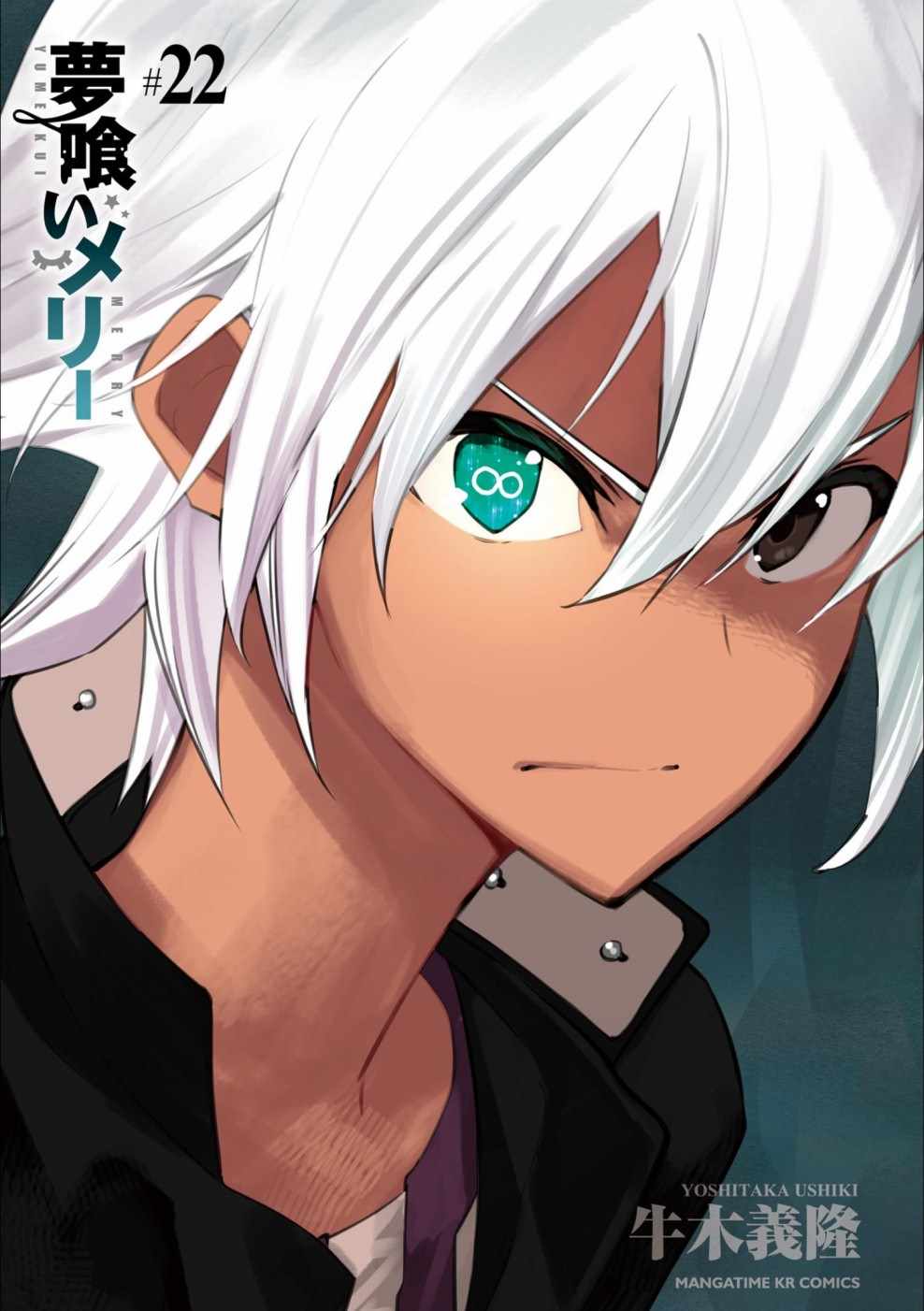 《食梦者玛利》第125话 第2页
