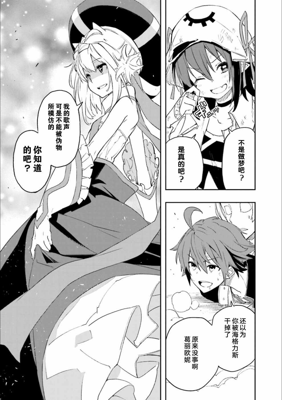 《食梦者玛利》第125话 第4页