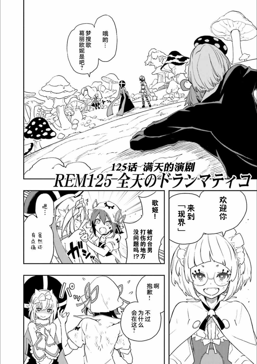 《食梦者玛利》第125话 第5页