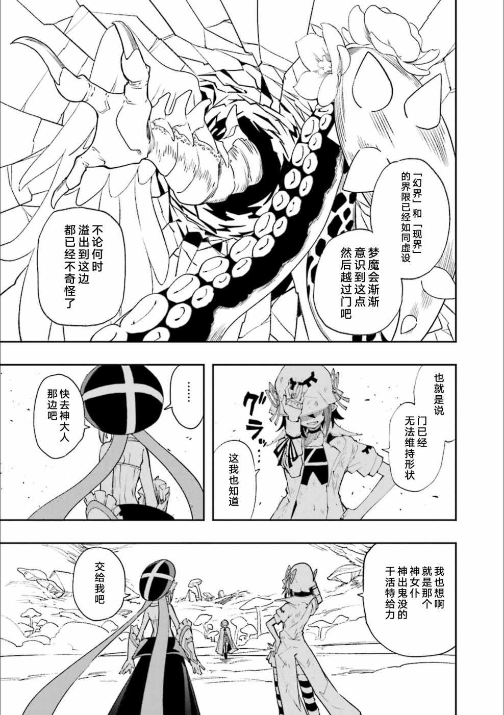 《食梦者玛利》第125话 第8页