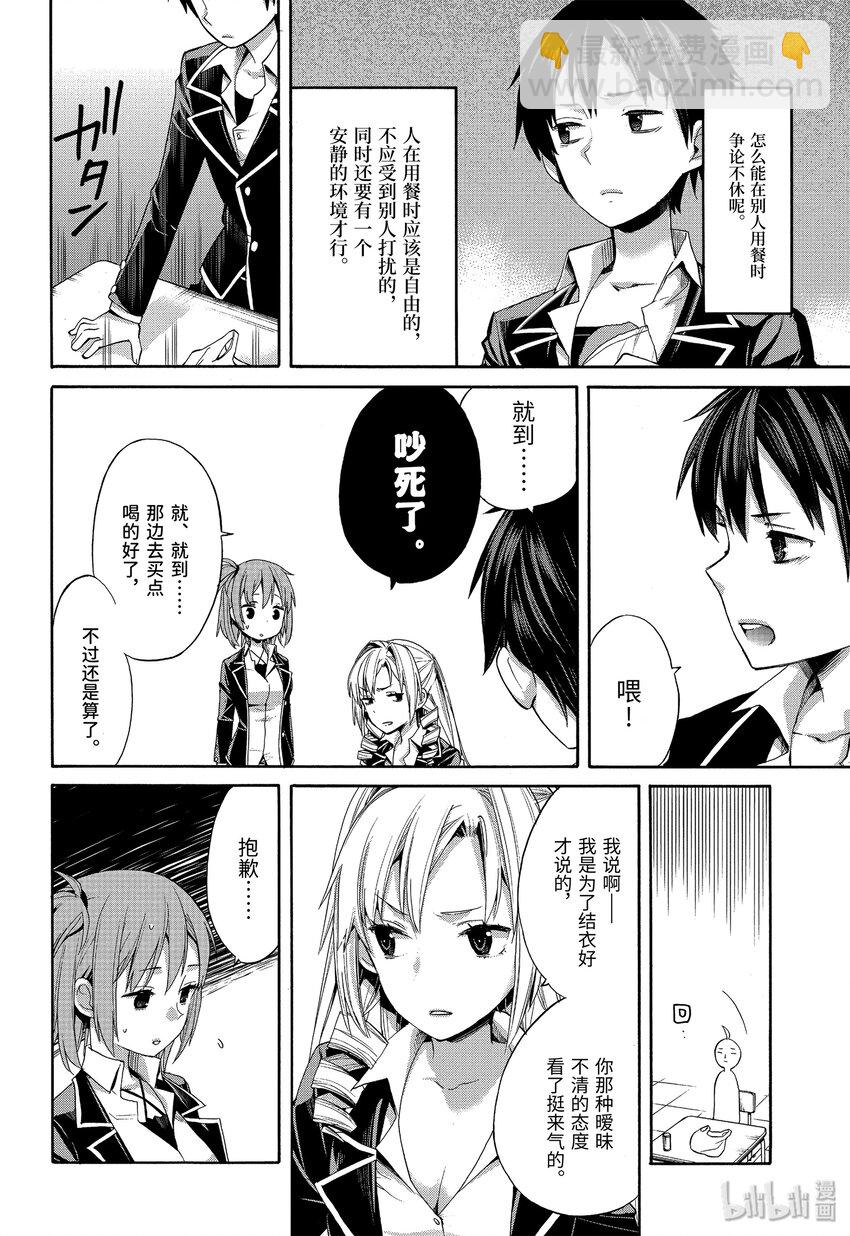 《我的青春恋爱物语果然有问题。-妄言录-》3 第3话 第10页