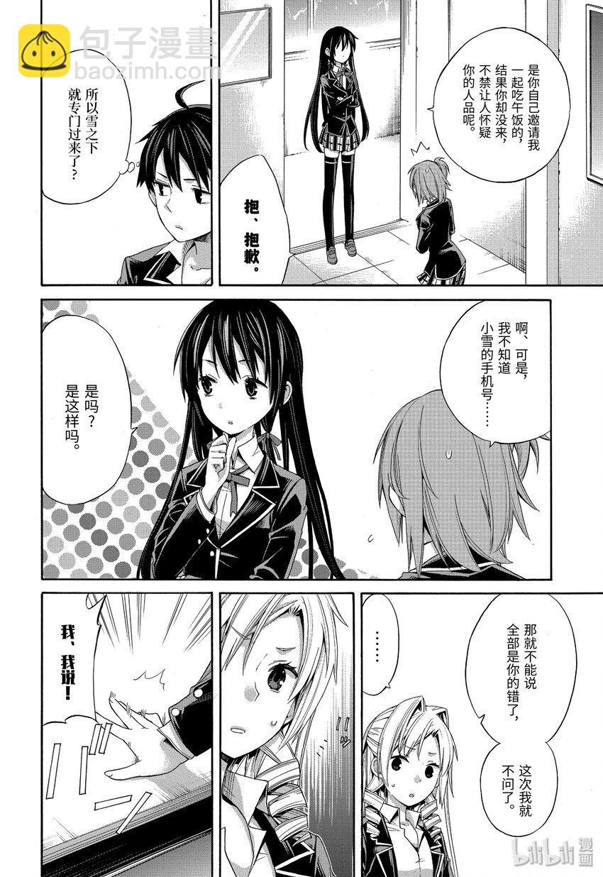 《我的青春恋爱物语果然有问题。-妄言录-》3 第3话 第12页