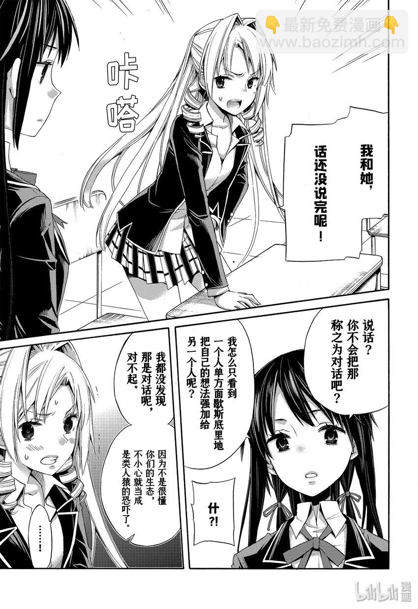 《我的青春恋爱物语果然有问题。-妄言录-》3 第3话 第13页