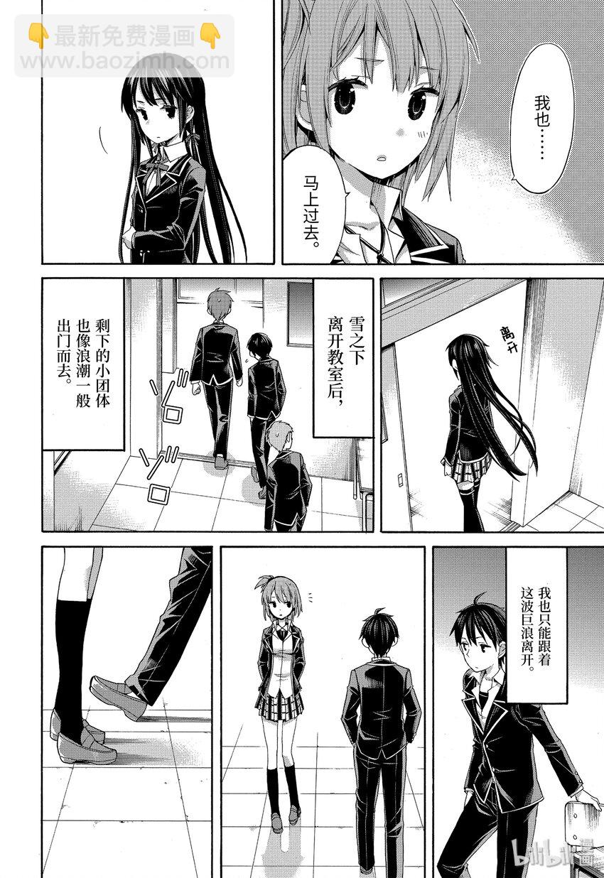 《我的青春恋爱物语果然有问题。-妄言录-》3 第3话 第16页