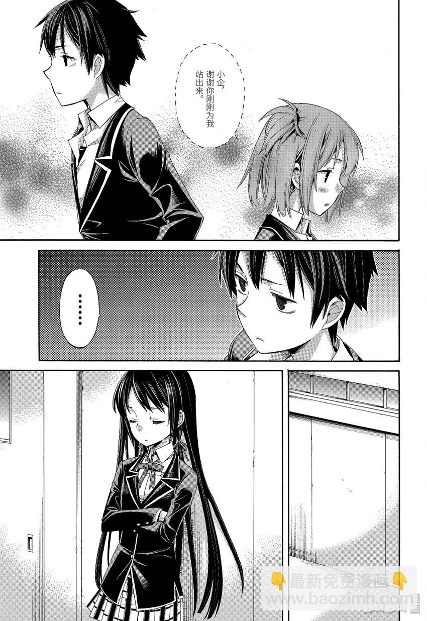 《我的青春恋爱物语果然有问题。-妄言录-》3 第3话 第17页