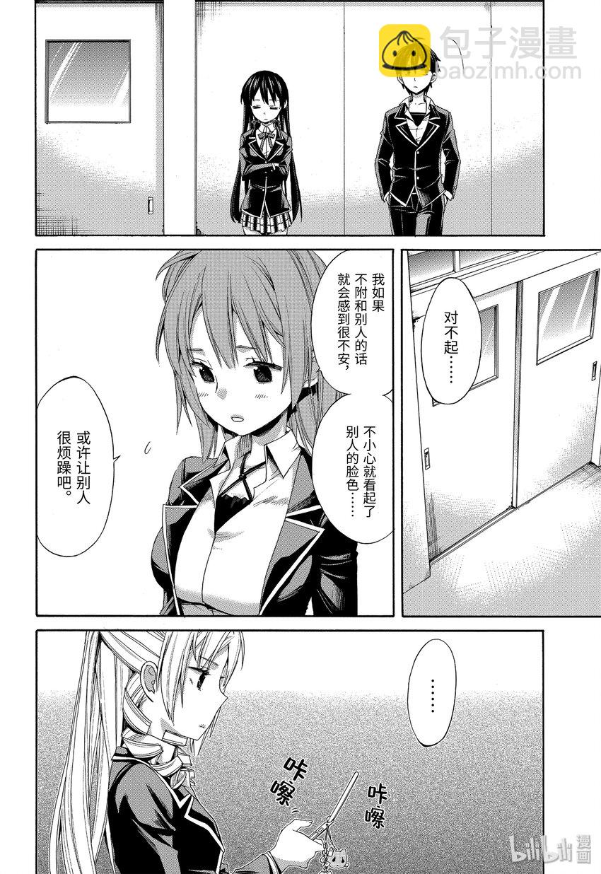 《我的青春恋爱物语果然有问题。-妄言录-》3 第3话 第18页