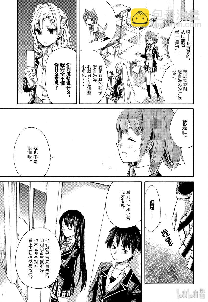 《我的青春恋爱物语果然有问题。-妄言录-》3 第3话 第19页