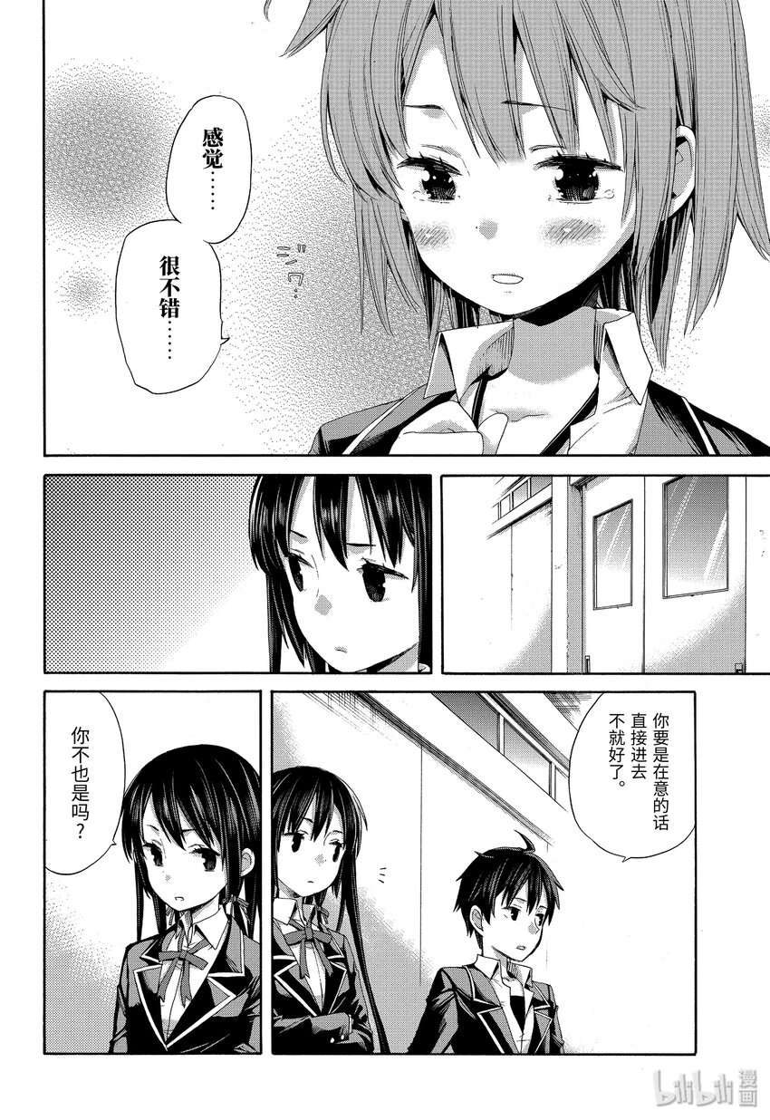 《我的青春恋爱物语果然有问题。-妄言录-》3 第3话 第20页