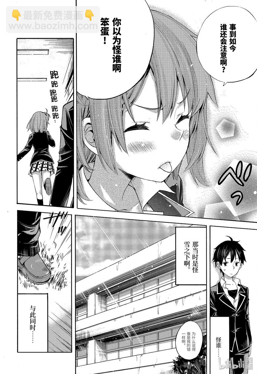 《我的青春恋爱物语果然有问题。-妄言录-》3 第3话 第26页