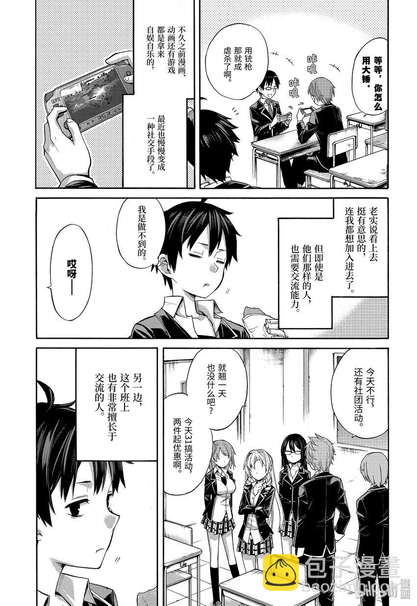《我的青春恋爱物语果然有问题。-妄言录-》3 第3话 第3页