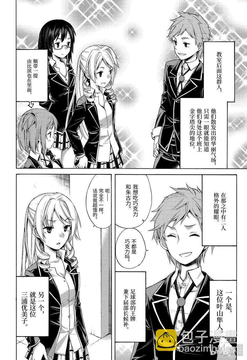 《我的青春恋爱物语果然有问题。-妄言录-》3 第3话 第4页