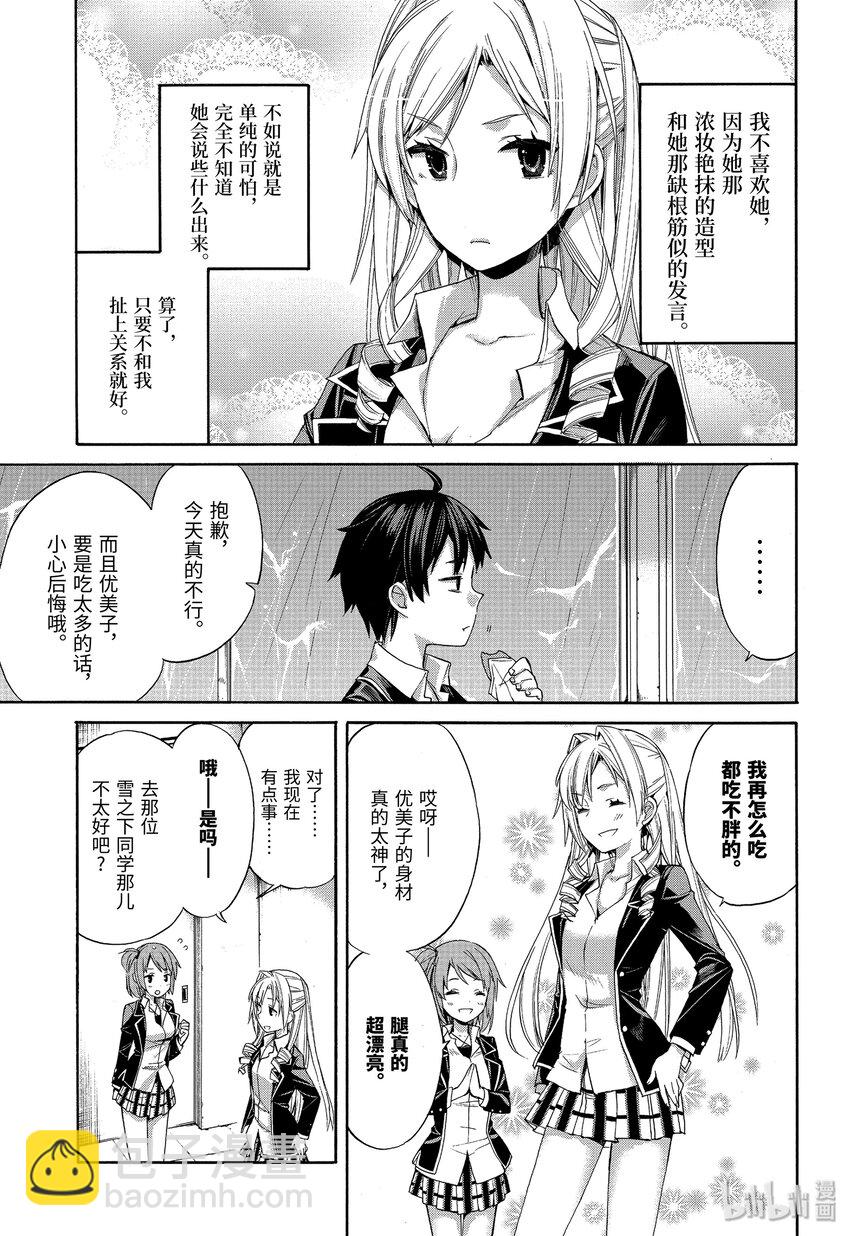 《我的青春恋爱物语果然有问题。-妄言录-》3 第3话 第5页