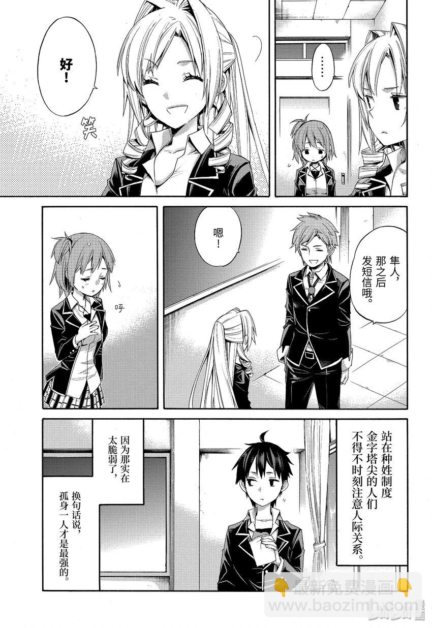 《我的青春恋爱物语果然有问题。-妄言录-》3 第3话 第7页
