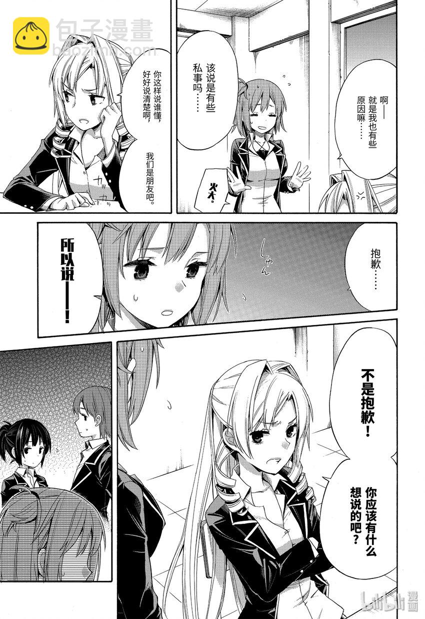 《我的青春恋爱物语果然有问题。-妄言录-》3 第3话 第9页