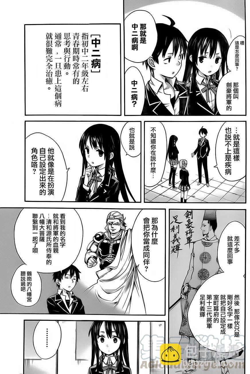 《我的青春恋爱物语果然有问题。-妄言录-》4 第4话 第10页