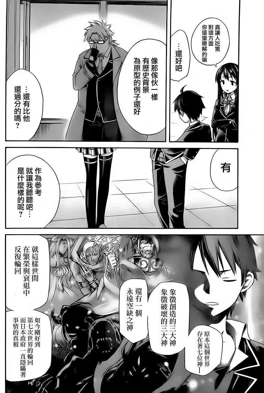 《我的青春恋爱物语果然有问题。-妄言录-》4 第4话 第11页