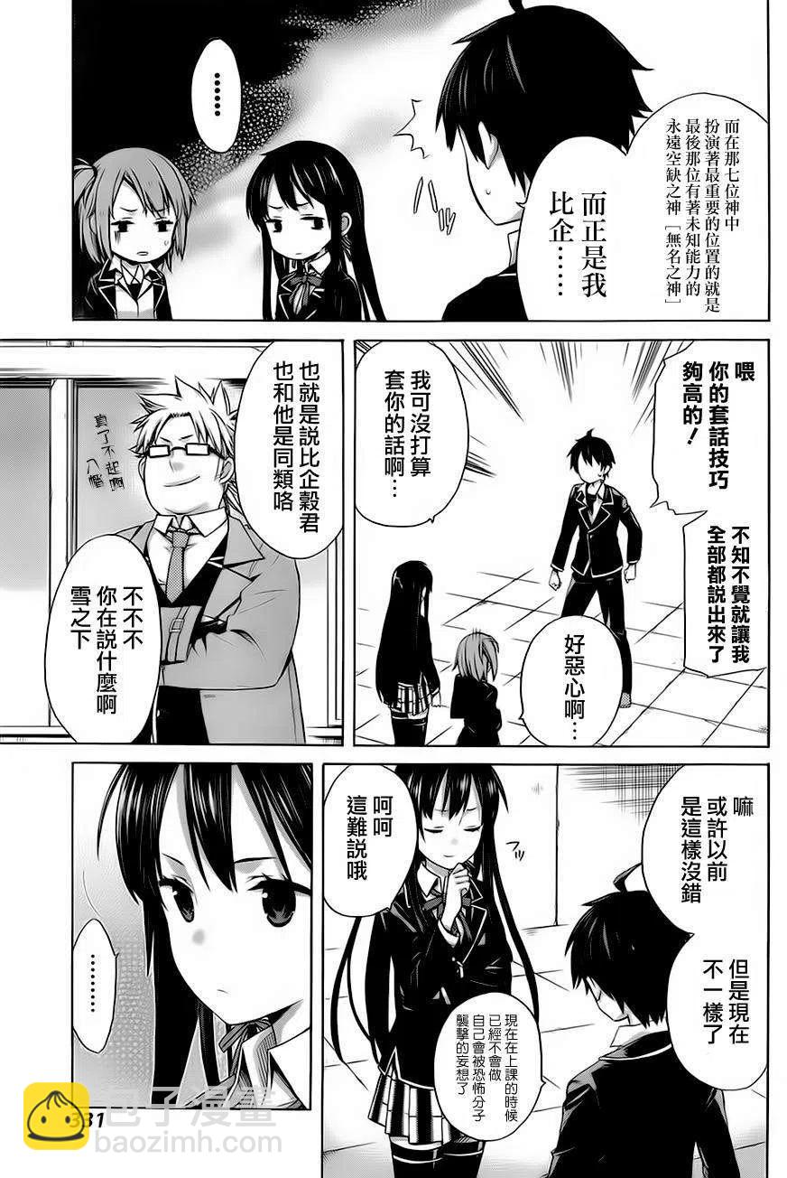 《我的青春恋爱物语果然有问题。-妄言录-》4 第4话 第12页