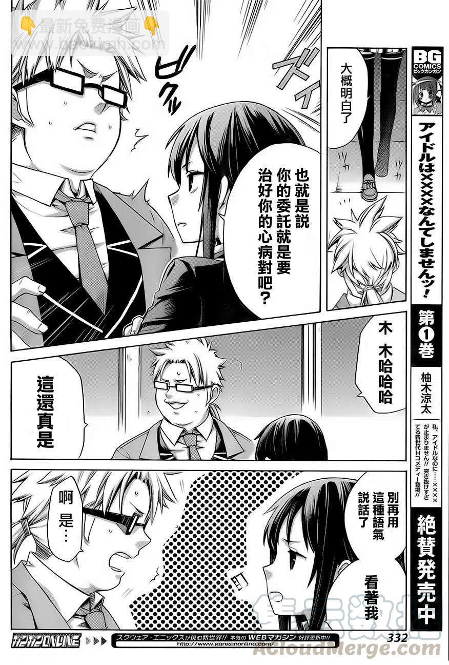 《我的青春恋爱物语果然有问题。-妄言录-》4 第4话 第13页