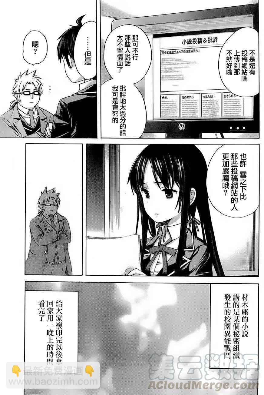 《我的青春恋爱物语果然有问题。-妄言录-》4 第4话 第16页