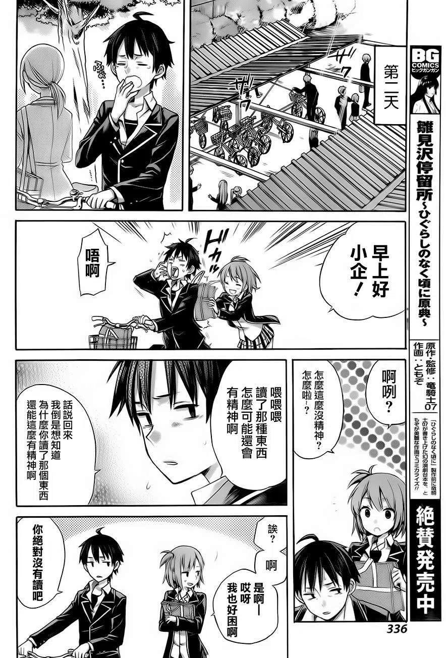 《我的青春恋爱物语果然有问题。-妄言录-》4 第4话 第17页