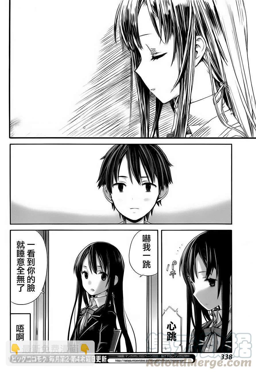 《我的青春恋爱物语果然有问题。-妄言录-》4 第4话 第19页
