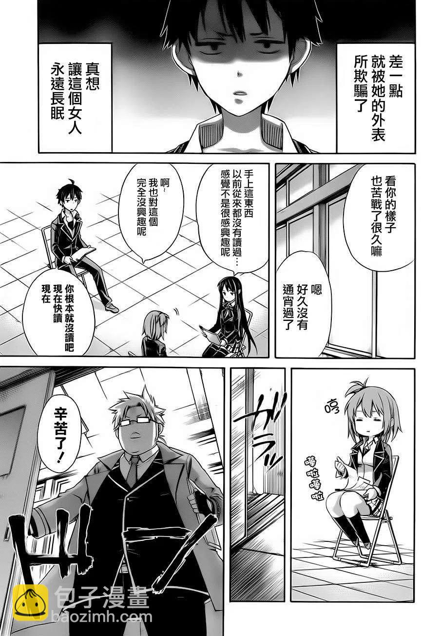 《我的青春恋爱物语果然有问题。-妄言录-》4 第4话 第20页
