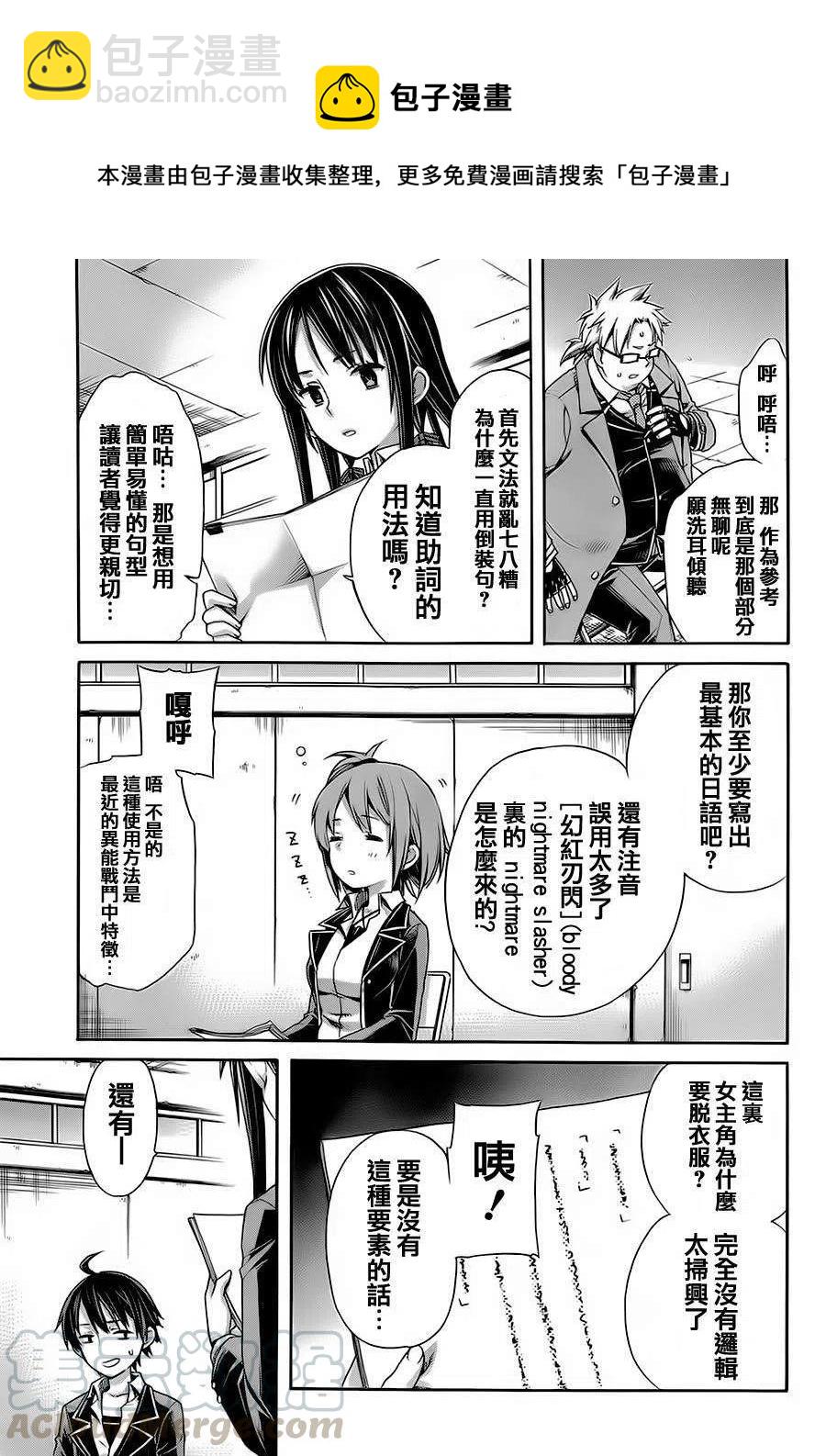 《我的青春恋爱物语果然有问题。-妄言录-》4 第4话 第22页