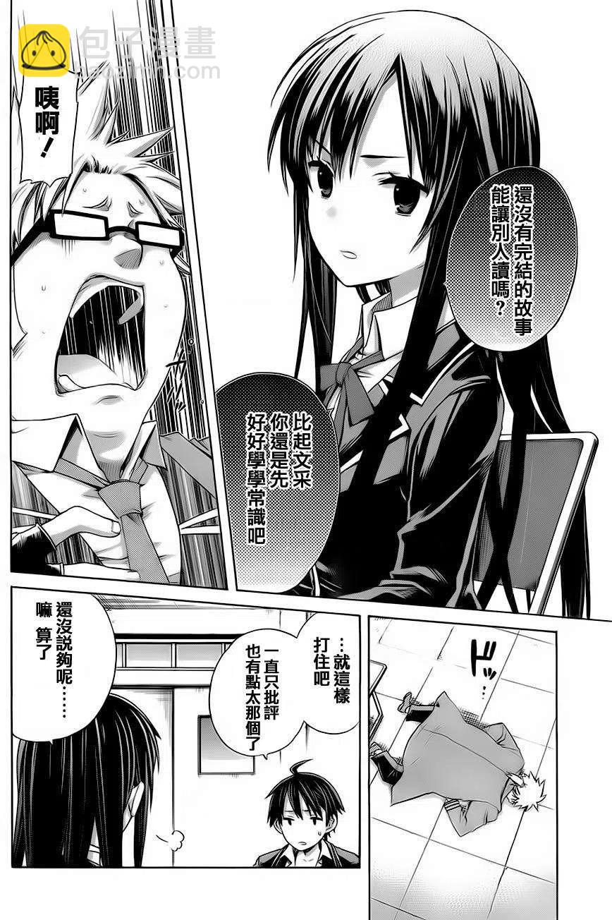 《我的青春恋爱物语果然有问题。-妄言录-》4 第4话 第23页