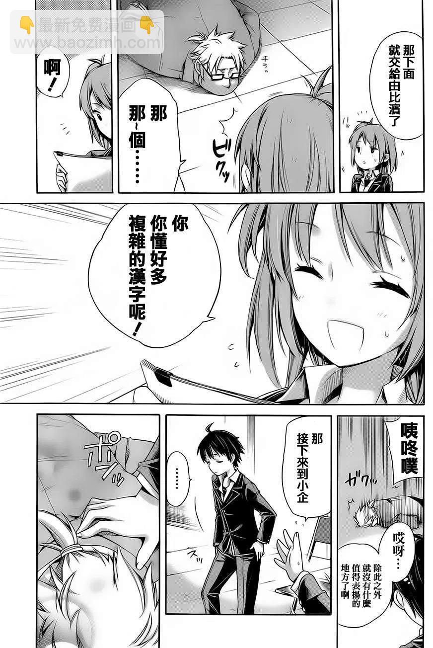 《我的青春恋爱物语果然有问题。-妄言录-》4 第4话 第24页