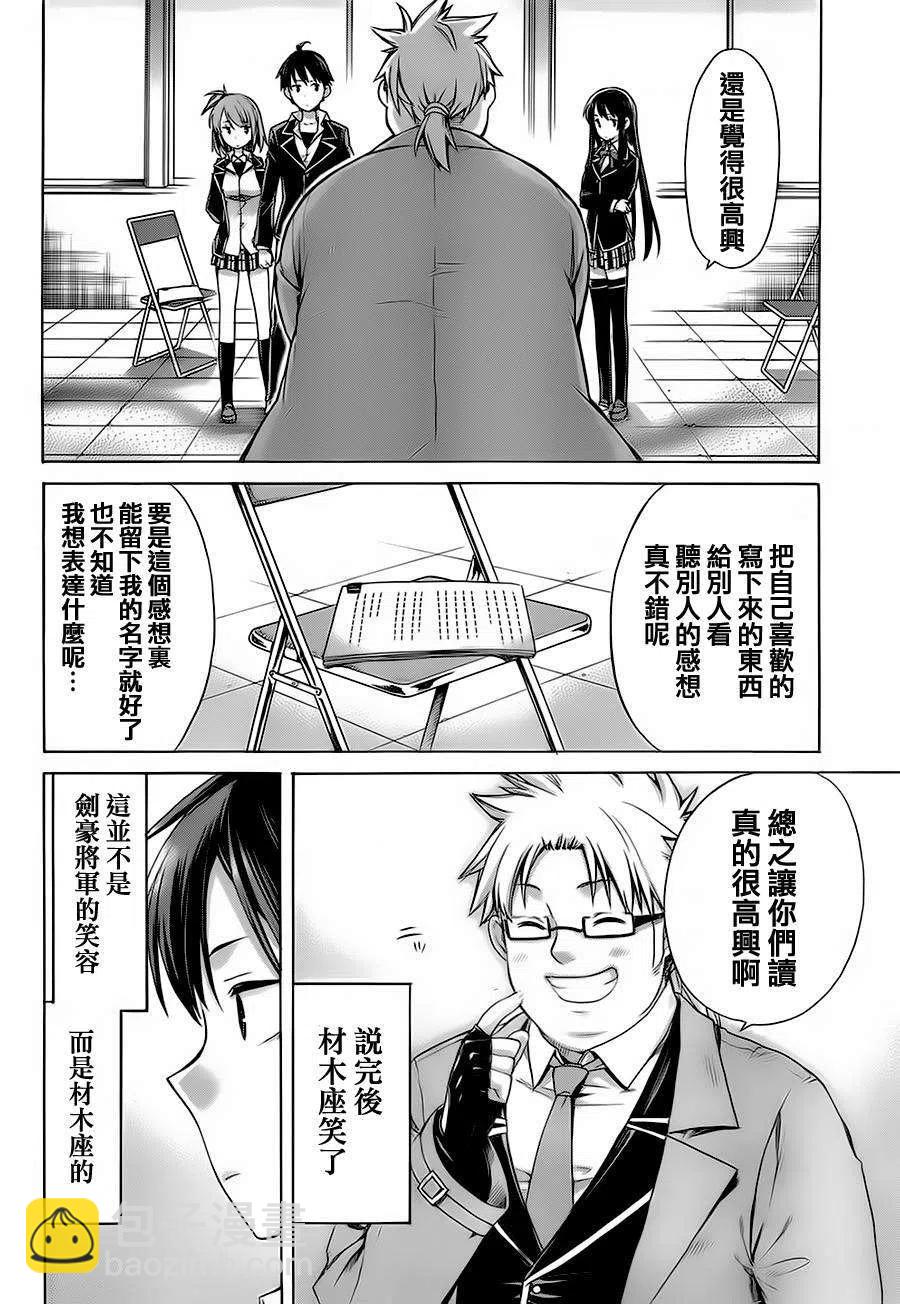 《我的青春恋爱物语果然有问题。-妄言录-》4 第4话 第29页
